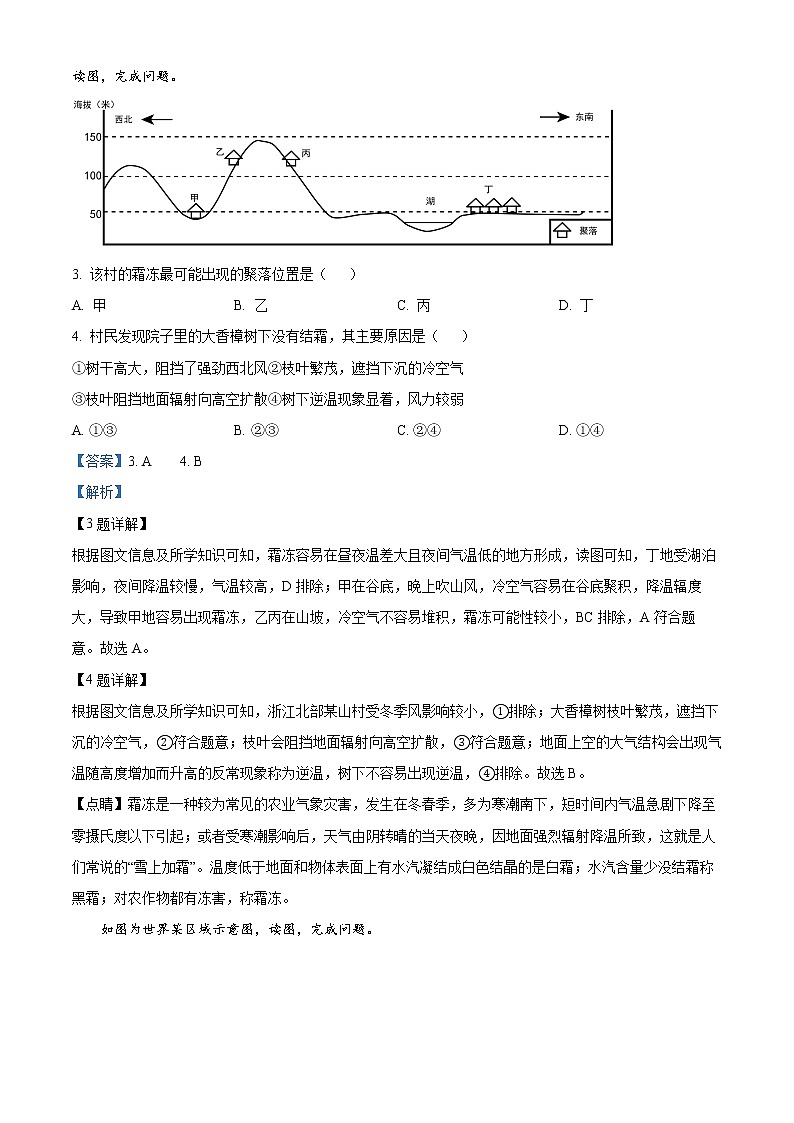 浙江省十校联盟2022-2023学年高三下学期第三次联考地理试题含解析第2页