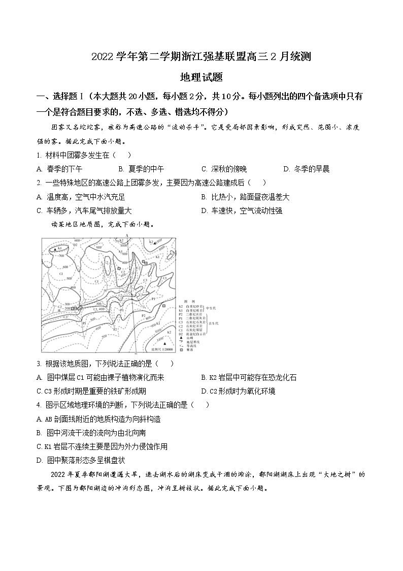 浙江省强基联盟2022-2023学年高三下学期2月统测地理试题无答案第1页