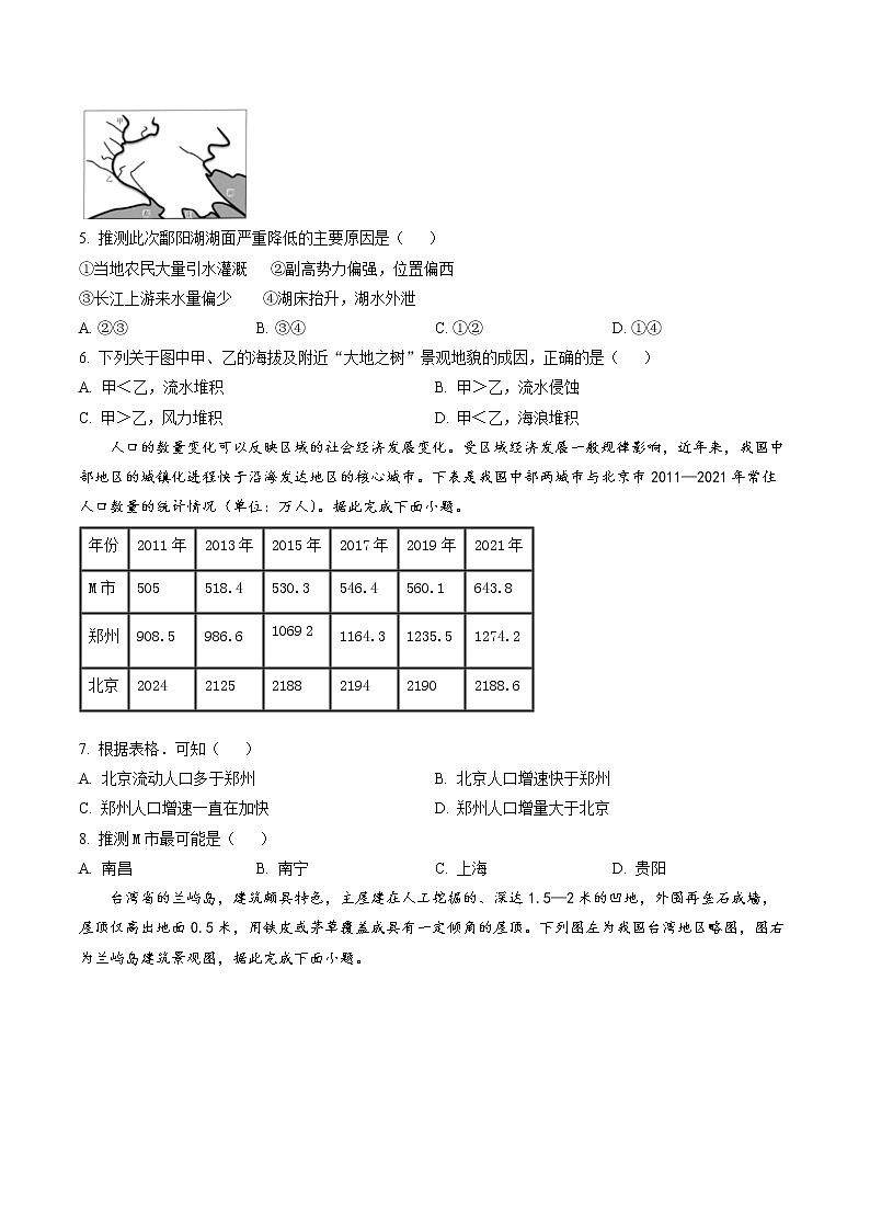 浙江省强基联盟2022-2023学年高三下学期2月统测地理试题无答案第2页