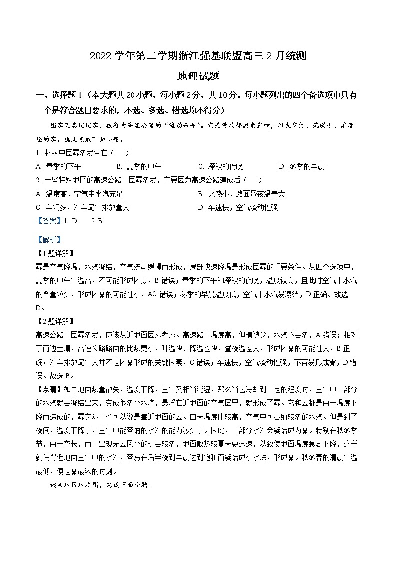 浙江省强基联盟2022-2023学年高三下学期2月统测地理试题含解析第1页