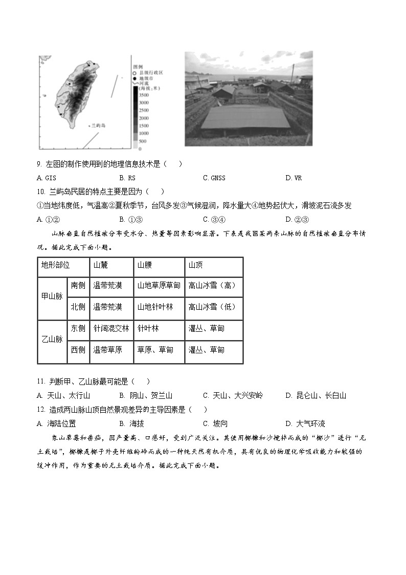 浙江省强基联盟2022-2023学年高三下学期2月统测地理试题无答案第3页