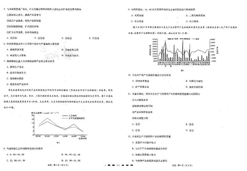 重庆市第八中学校2022-2023学年高三高考适应性月考卷(五)地理试题第2页