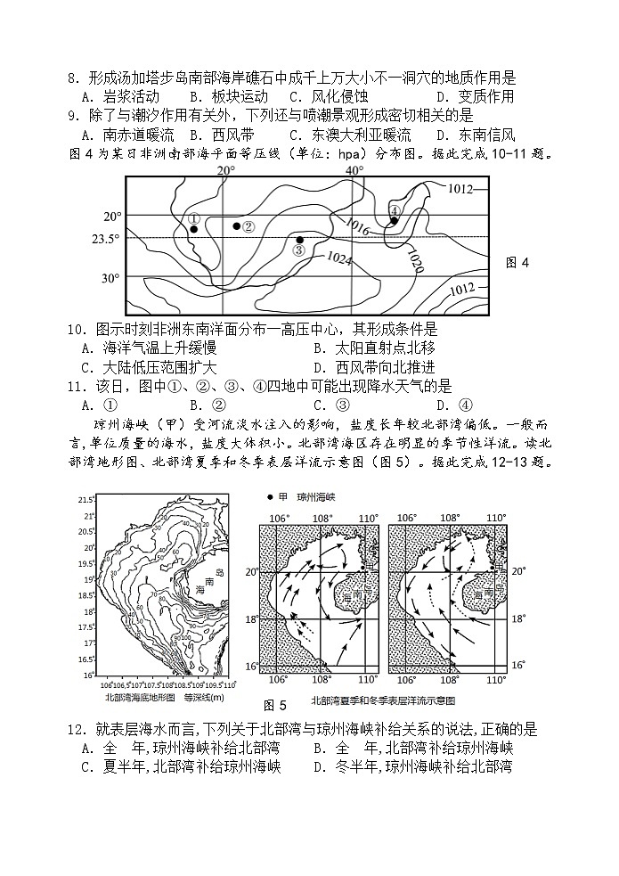 2023扬州中学高三下学期3月月考试题地理含答案03