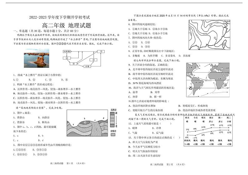 2022-2023学年黑龙江省大庆市实验中学高二下学期开学考试地理试题（PDF版）01