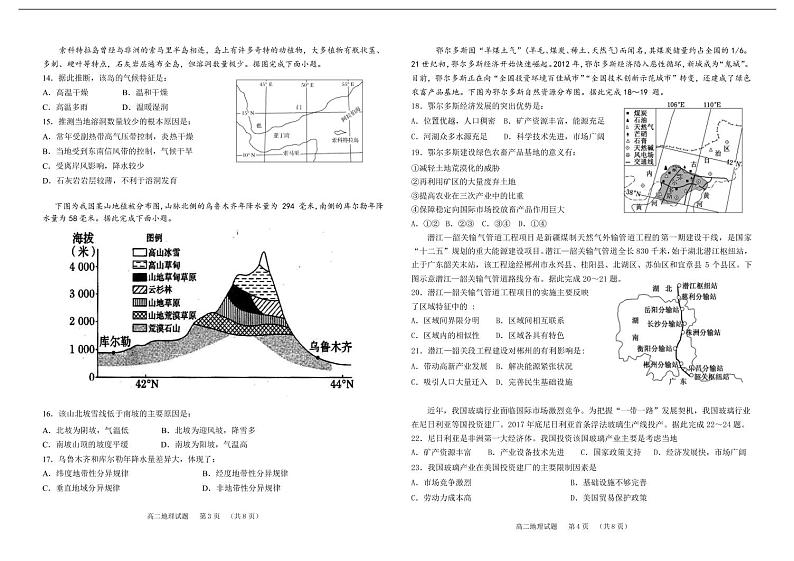 2022-2023学年黑龙江省大庆市实验中学高二下学期开学考试地理试题（PDF版）02