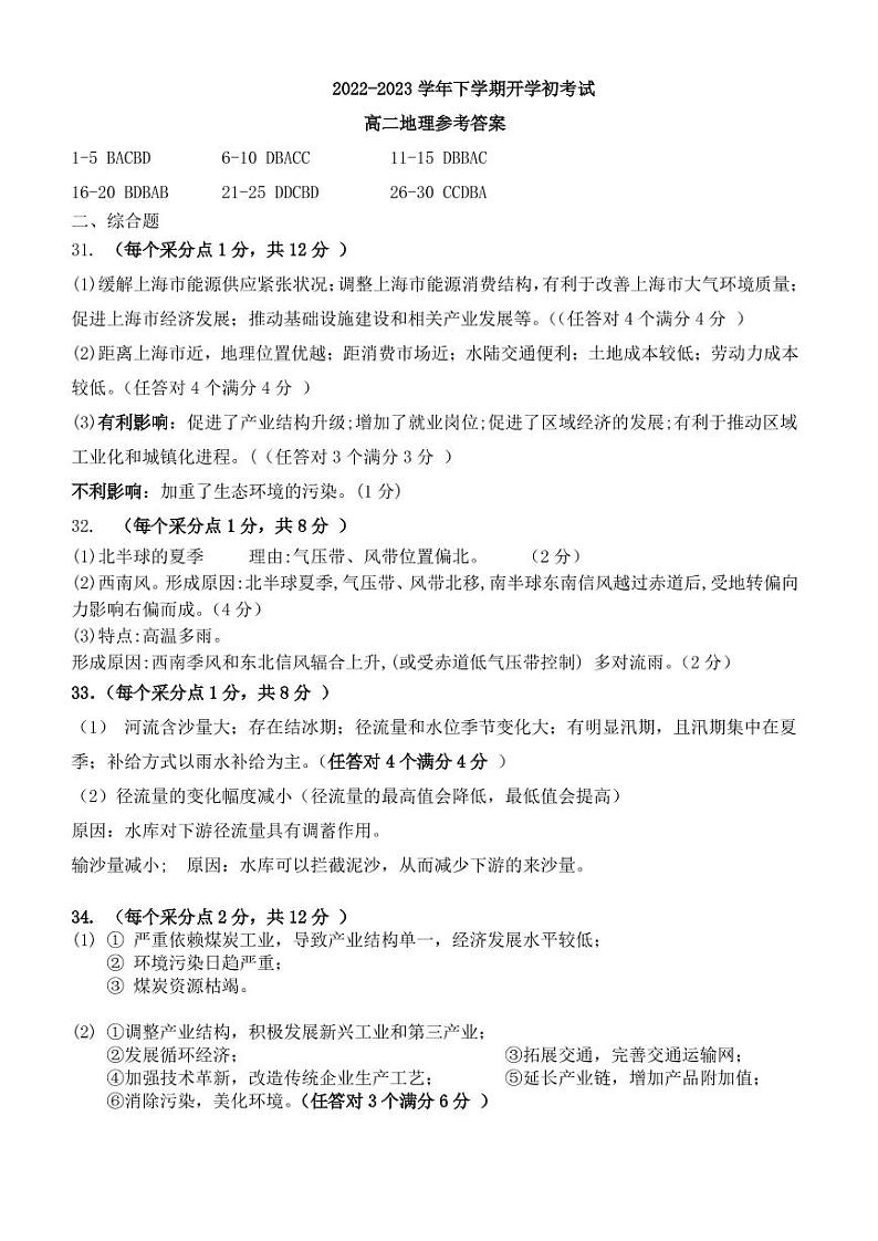 2022-2023学年黑龙江省大庆市实验中学高二下学期开学考试地理试题（PDF版）01