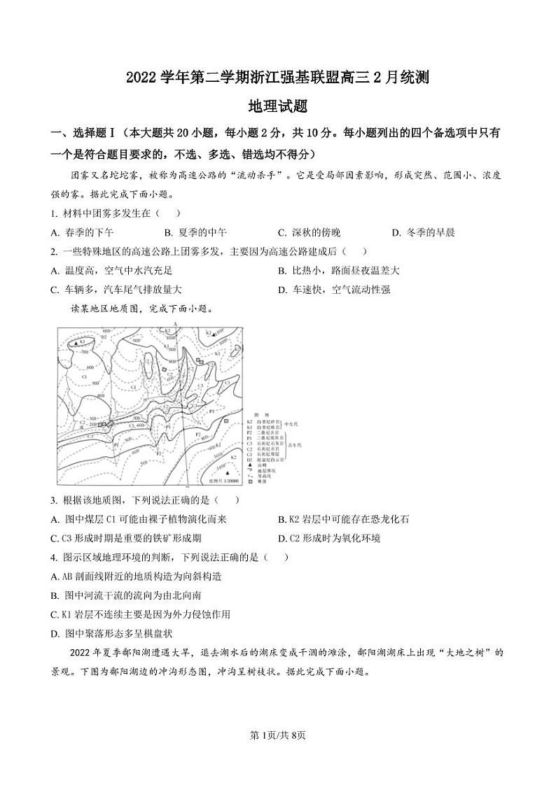 浙江省强基联盟2022-2023学年高三下学期2月统测地理第1页