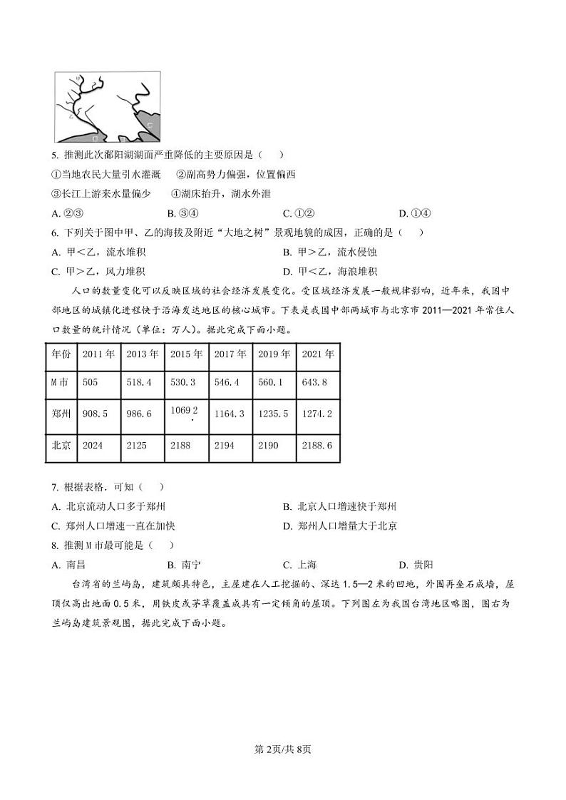 浙江省强基联盟2022-2023学年高三下学期2月统测地理第2页