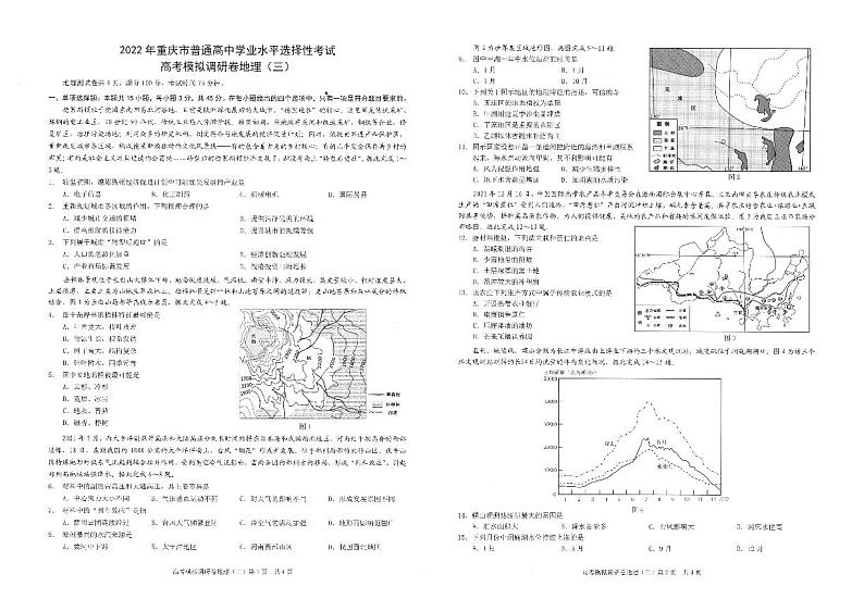 2022届重庆市高考模拟调研地理卷（三）（PDF版）01