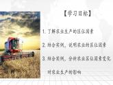 高中地理人教版必修第二册3.1 农业区位因素及其变化 课件+教案+练习含解析