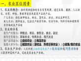 2023年高中地理人教版必修第二册3.1 农业区位因素及其变化 课件+教案+练习含解析