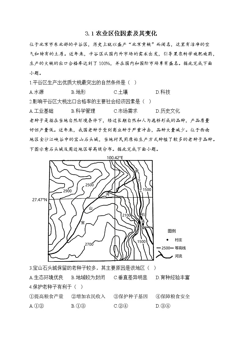 2023年高中地理人教版必修第二册3.1 农业区位因素及其变化 课件+教案+练习含解析01