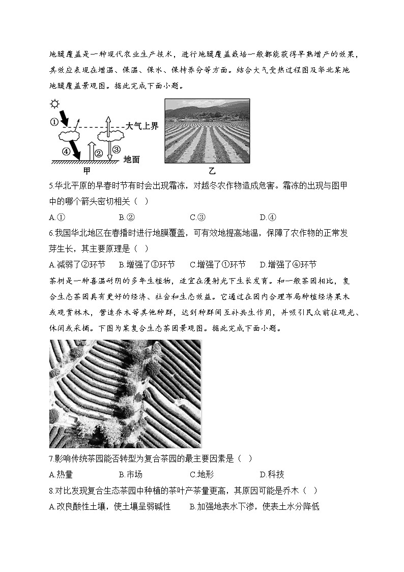 2023年高中地理人教版必修第二册3.1 农业区位因素及其变化 课件+教案+练习含解析02