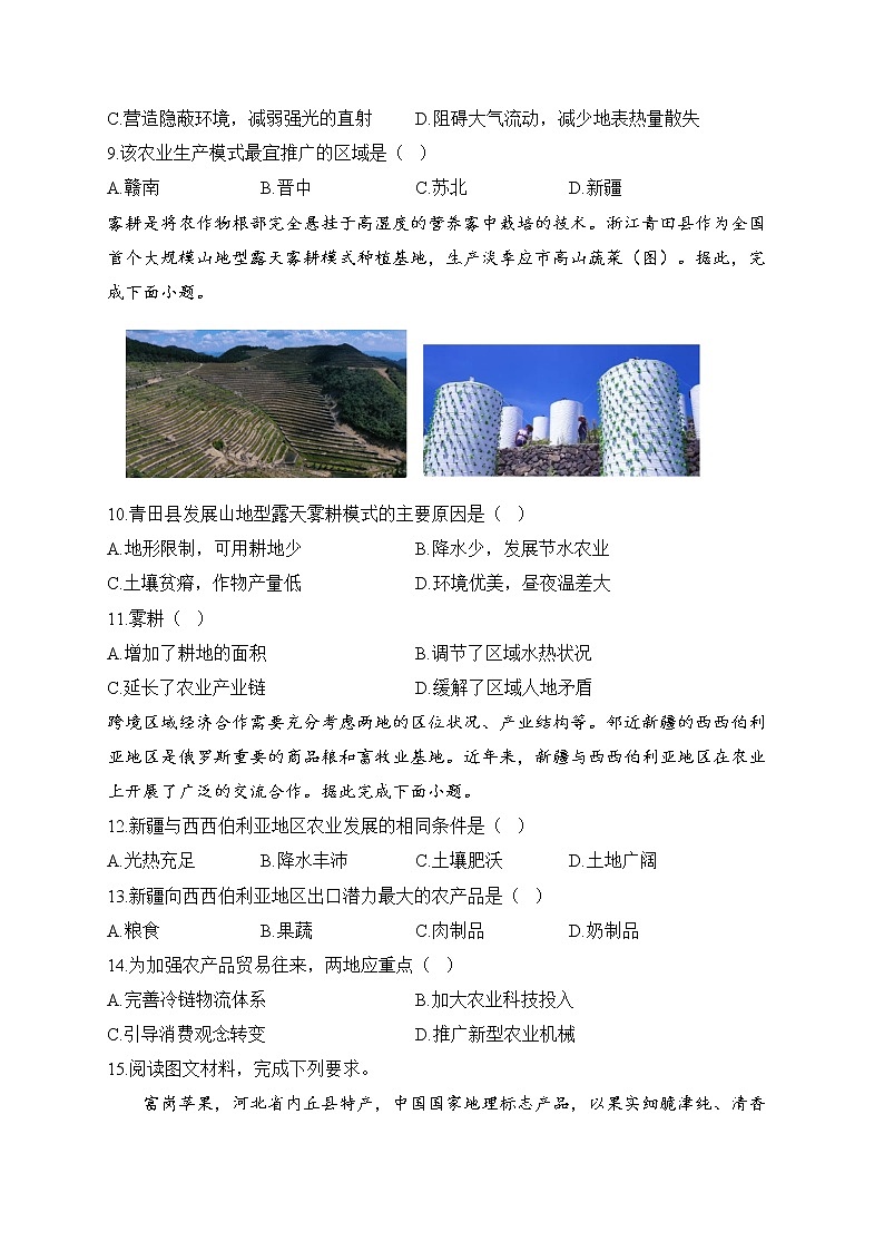 2023年高中地理人教版必修第二册3.1 农业区位因素及其变化 课件+教案+练习含解析03