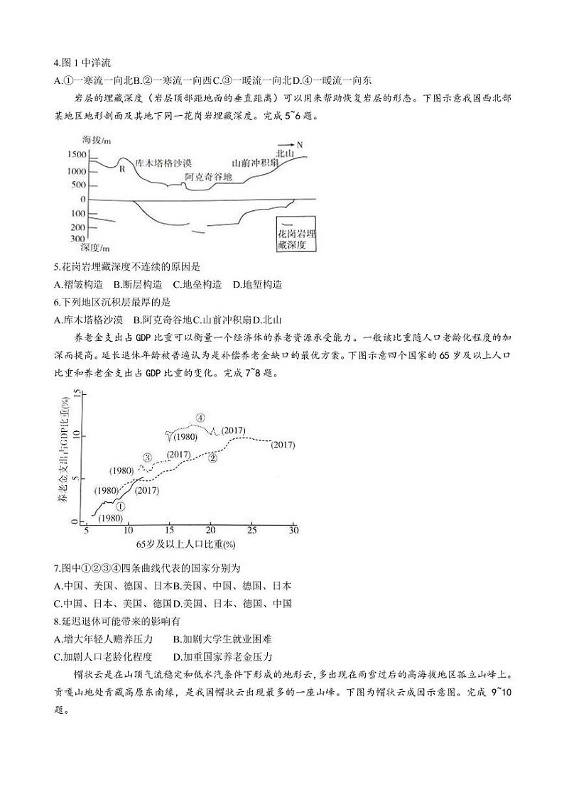 2023届浙江省强基联盟高三上学期10月统测试题 地理 PDF版第2页