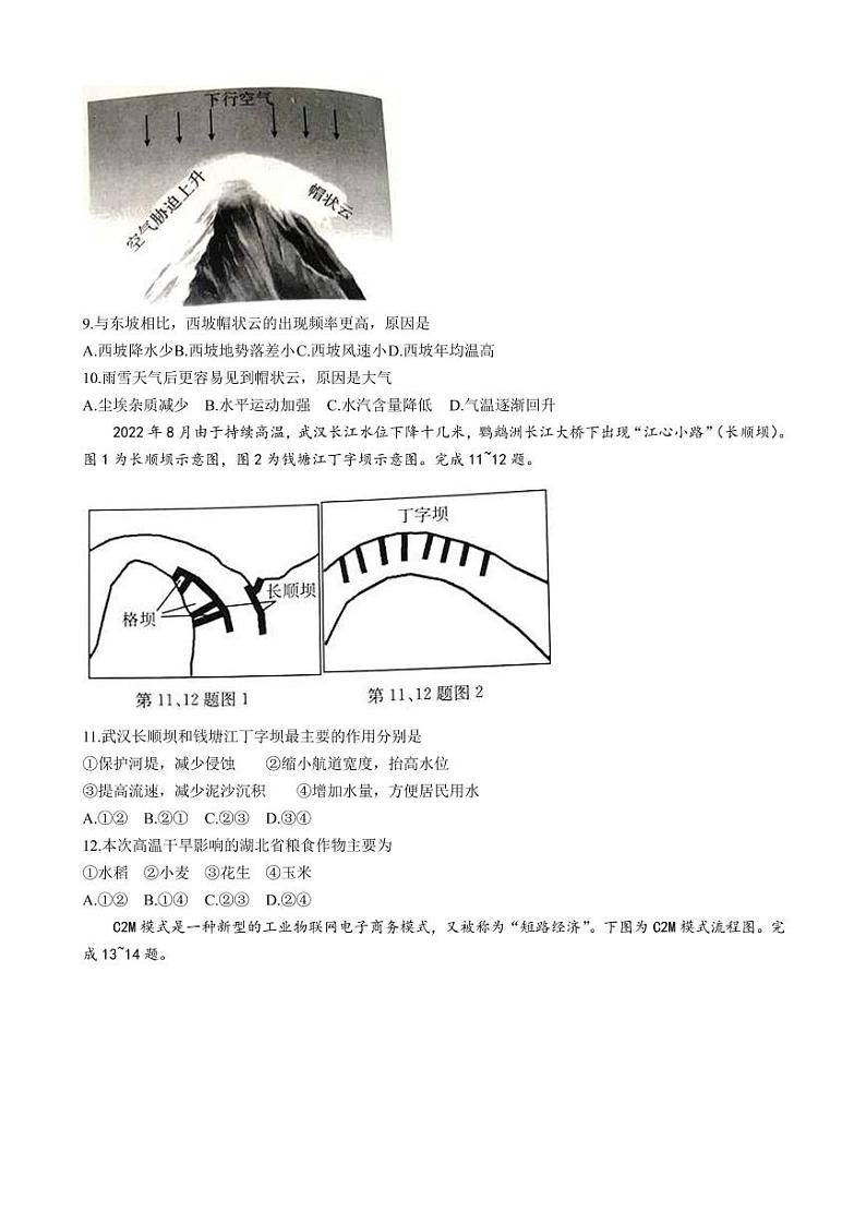 2023届浙江省强基联盟高三上学期10月统测试题 地理 PDF版第3页