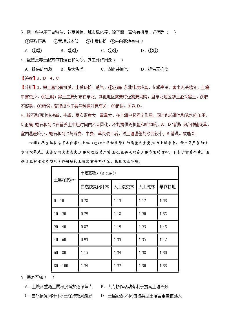专题05 植被与土壤-高考地理一轮复习小题多维练（解析版）第2页