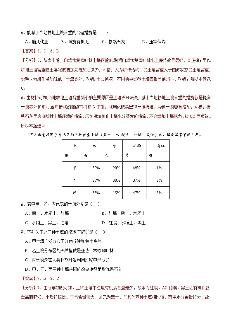 专题05 植被与土壤-高考地理一轮复习小题多维练（解析版）第3页
