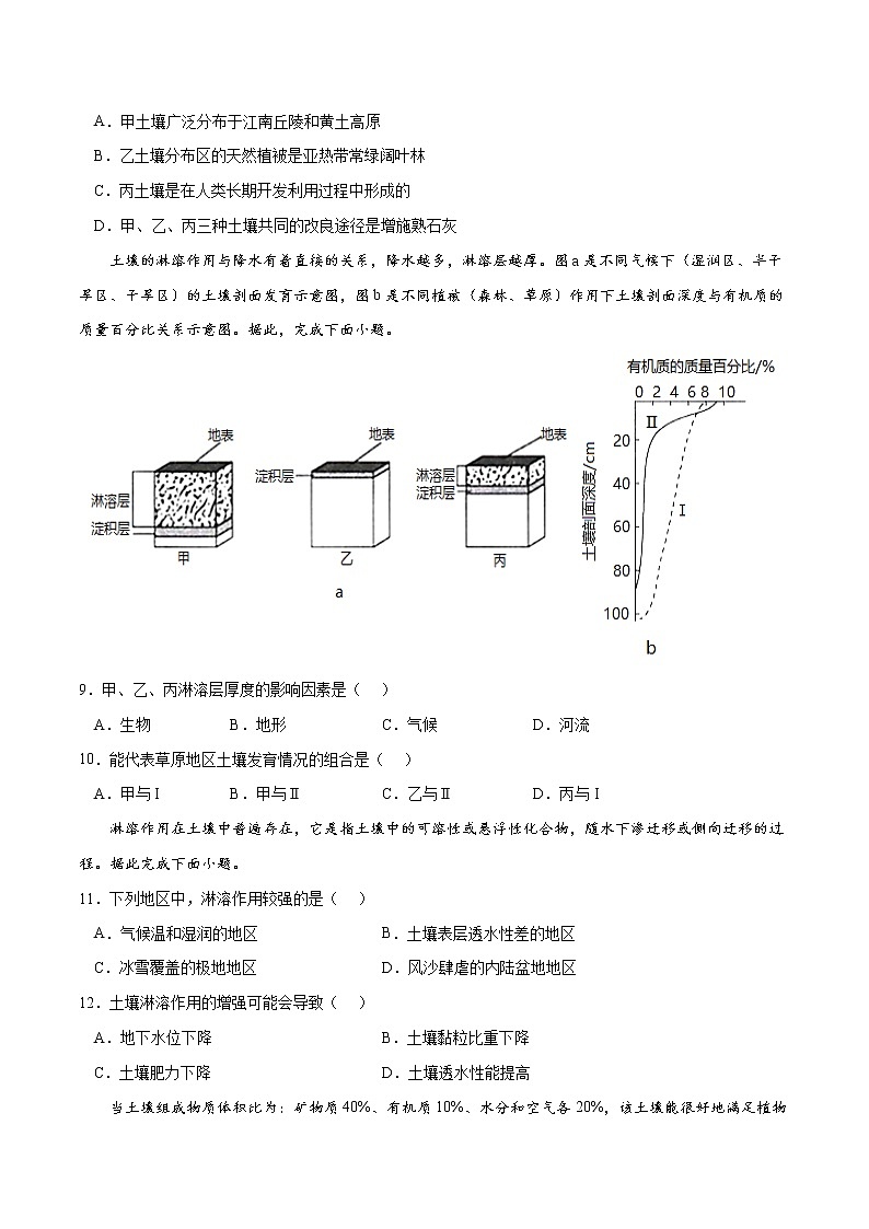 专题05 植被与土壤-高考地理一轮复习小题多维练（原卷版）第3页