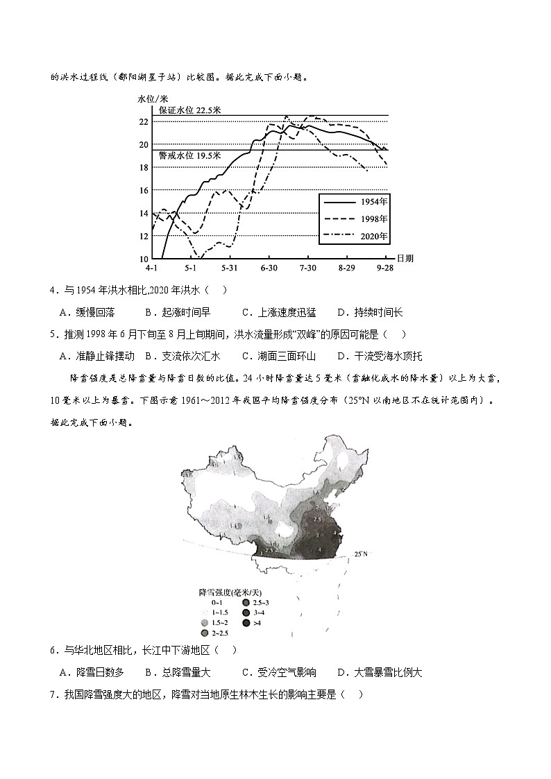 考点01 气象灾害-高考地理一轮复习小题多维练02