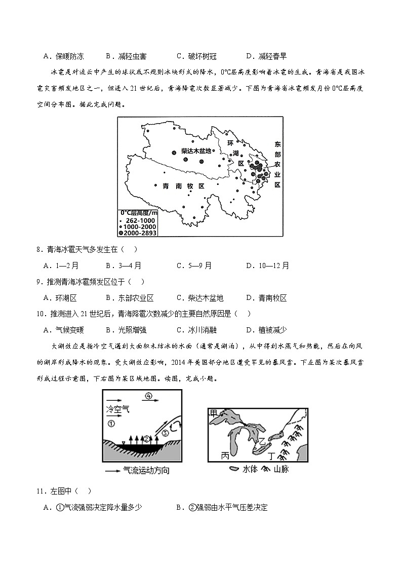 考点01 气象灾害-高考地理一轮复习小题多维练03