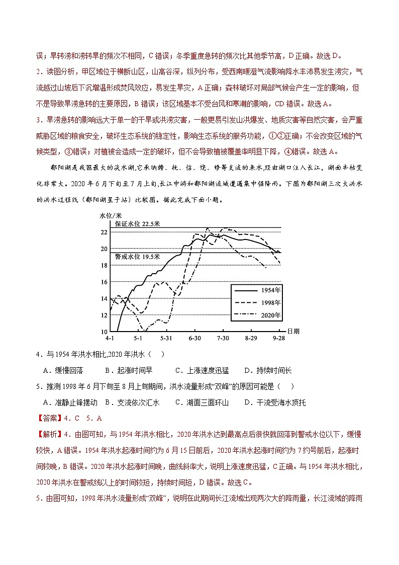 考点01 气象灾害-高考地理一轮复习小题多维练02