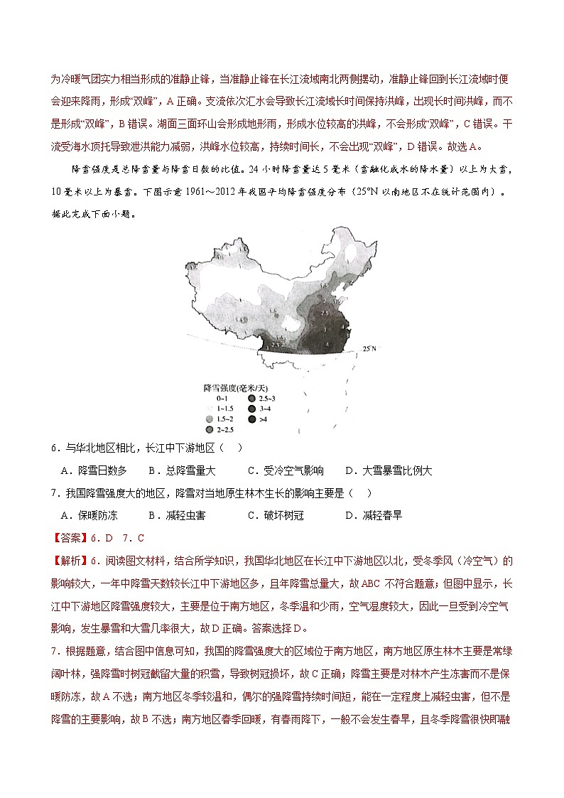 考点01 气象灾害-高考地理一轮复习小题多维练03