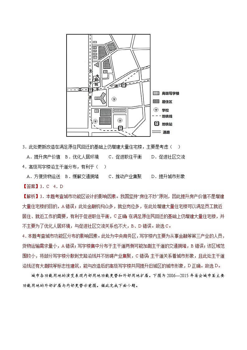考点01 乡村和城镇空间结构-高考地理一轮复习小题多维练02