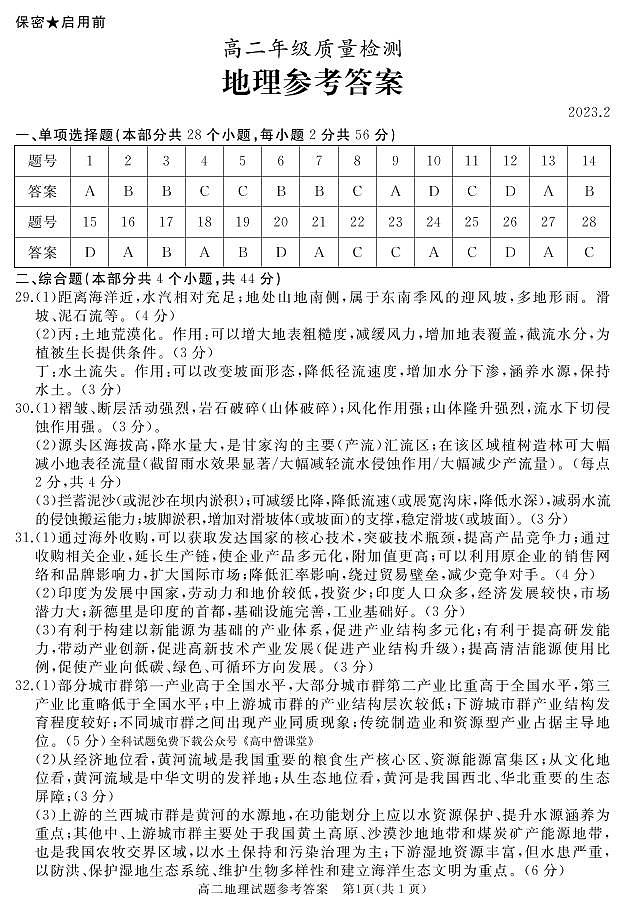 高二地理答案第1页
