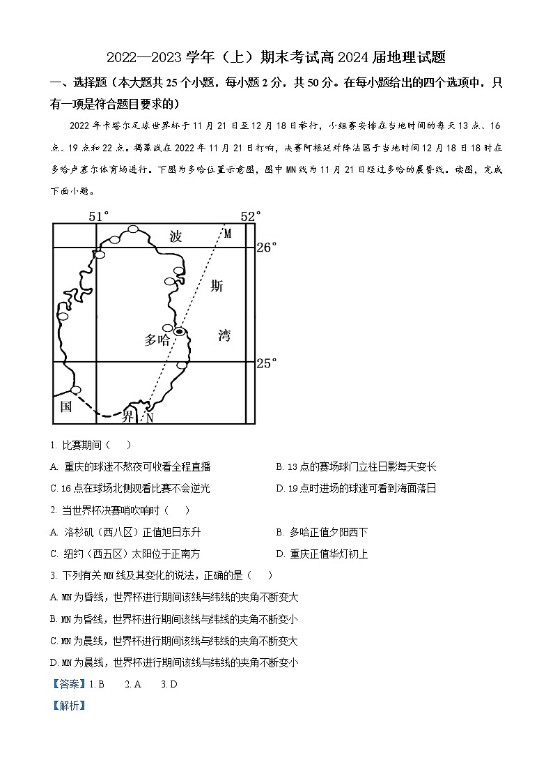 2023重庆市主城区七校高二上学期期末考试地理含解析01