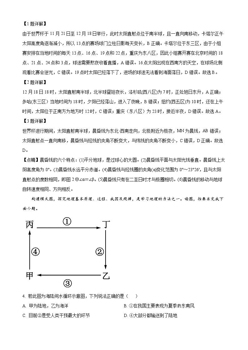 2023重庆市主城区七校高二上学期期末考试地理含解析02