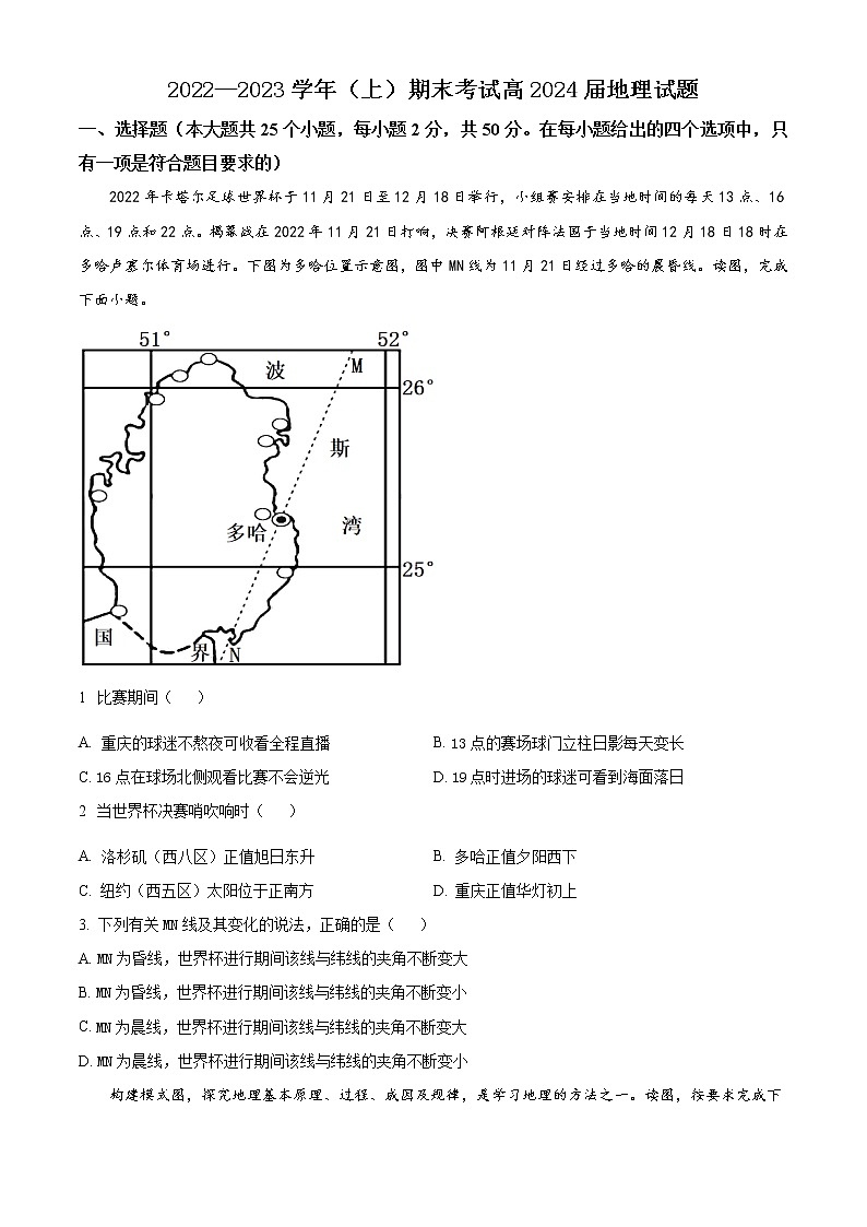 2023重庆市主城区七校高二上学期期末考试地理含解析01
