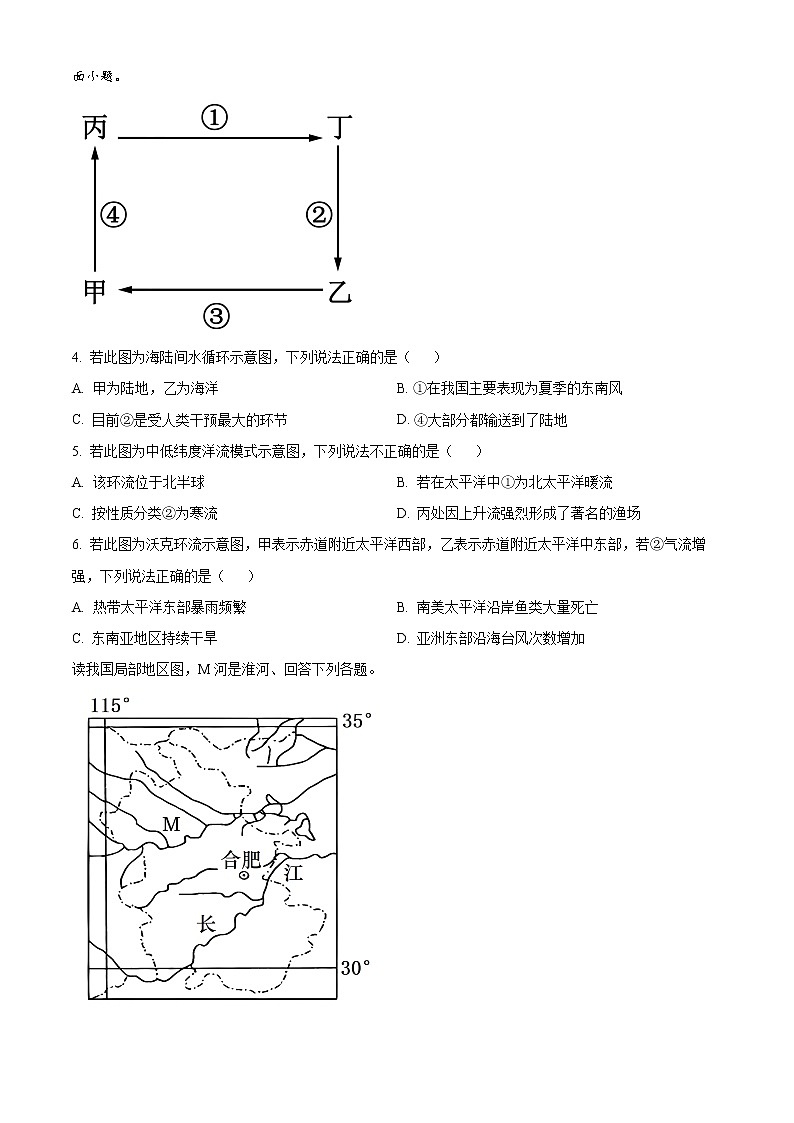 2023重庆市主城区七校高二上学期期末考试地理含解析02