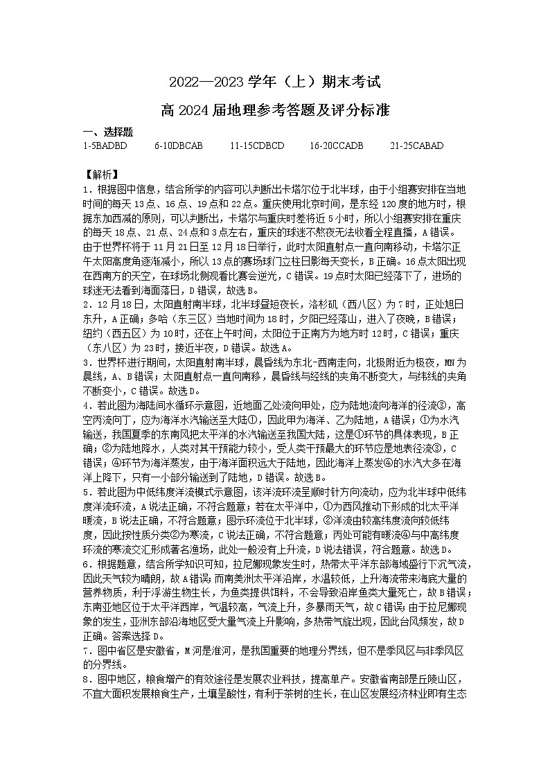 2023重庆市主城区七校高二上学期期末考试地理试题含答案01