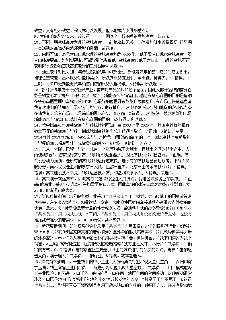 2023重庆市主城区七校高二上学期期末考试地理试题含答案02