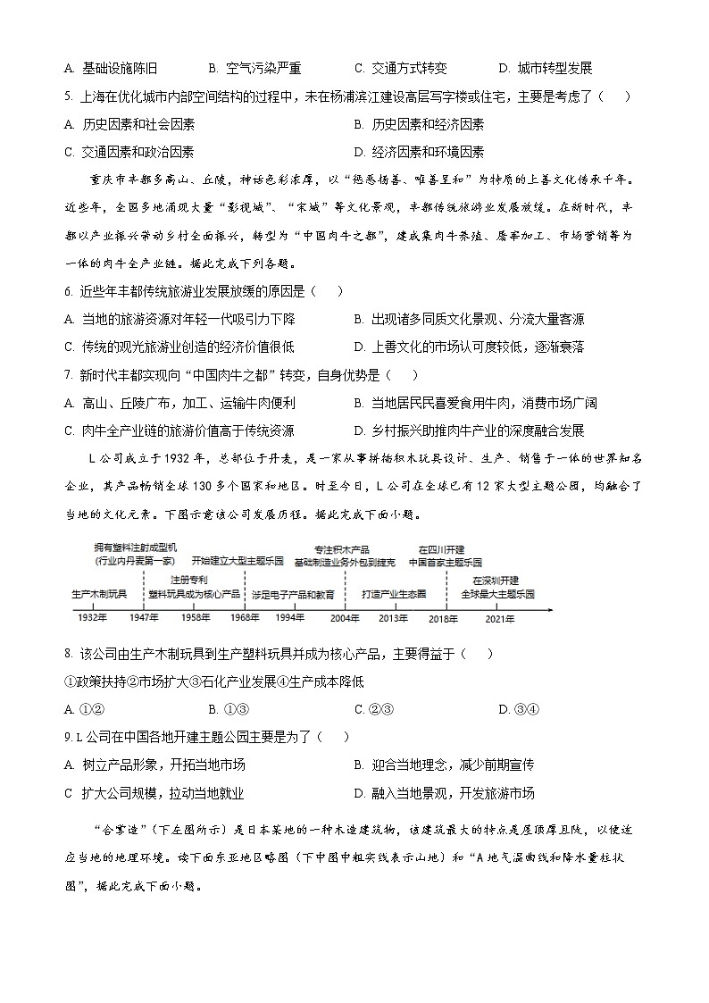 重庆市荣昌永荣中学2021-2022学年高二下学期期中考试地理试题无答案第2页