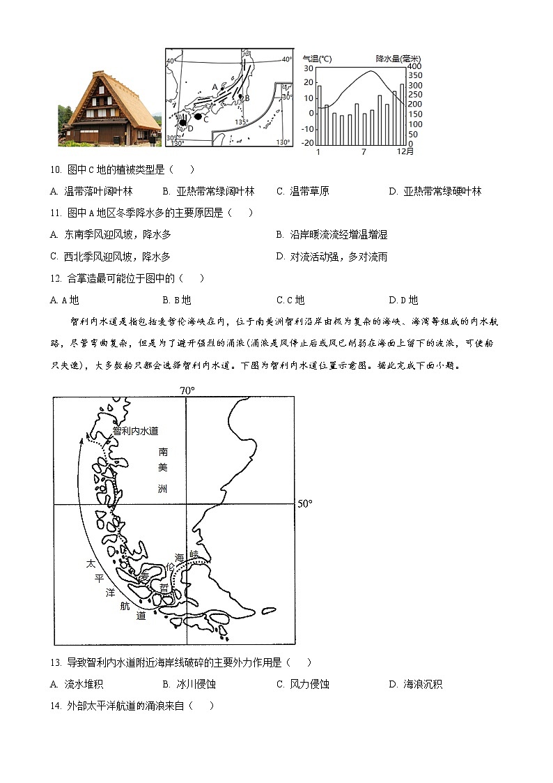 重庆市荣昌永荣中学2021-2022学年高二下学期期中考试地理试题无答案第3页