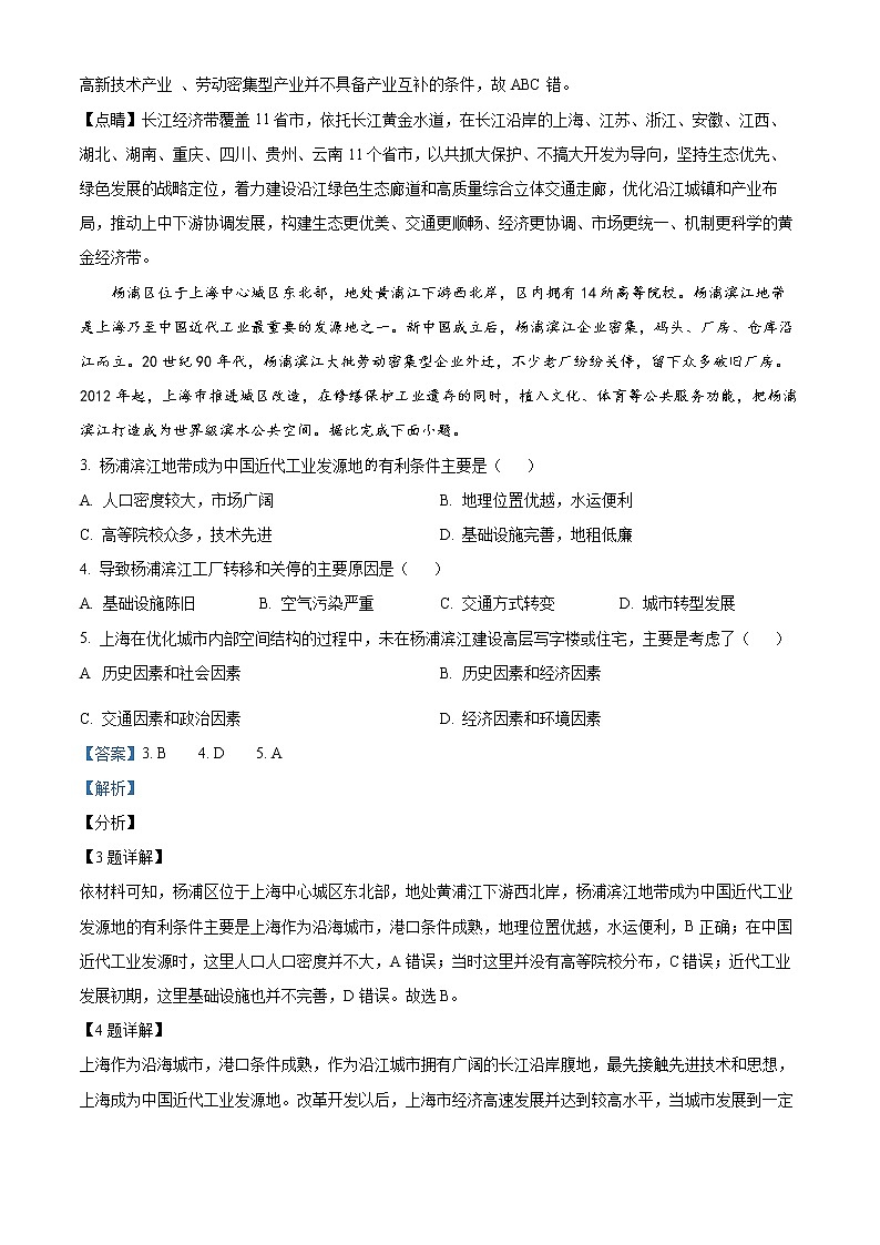 重庆市荣昌永荣中学2021-2022学年高二下学期期中考试地理试题含解析第2页