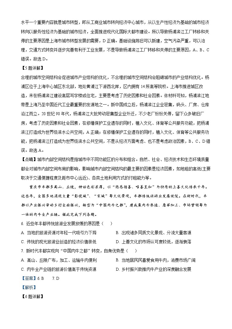 重庆市荣昌永荣中学2021-2022学年高二下学期期中考试地理试题含解析第3页