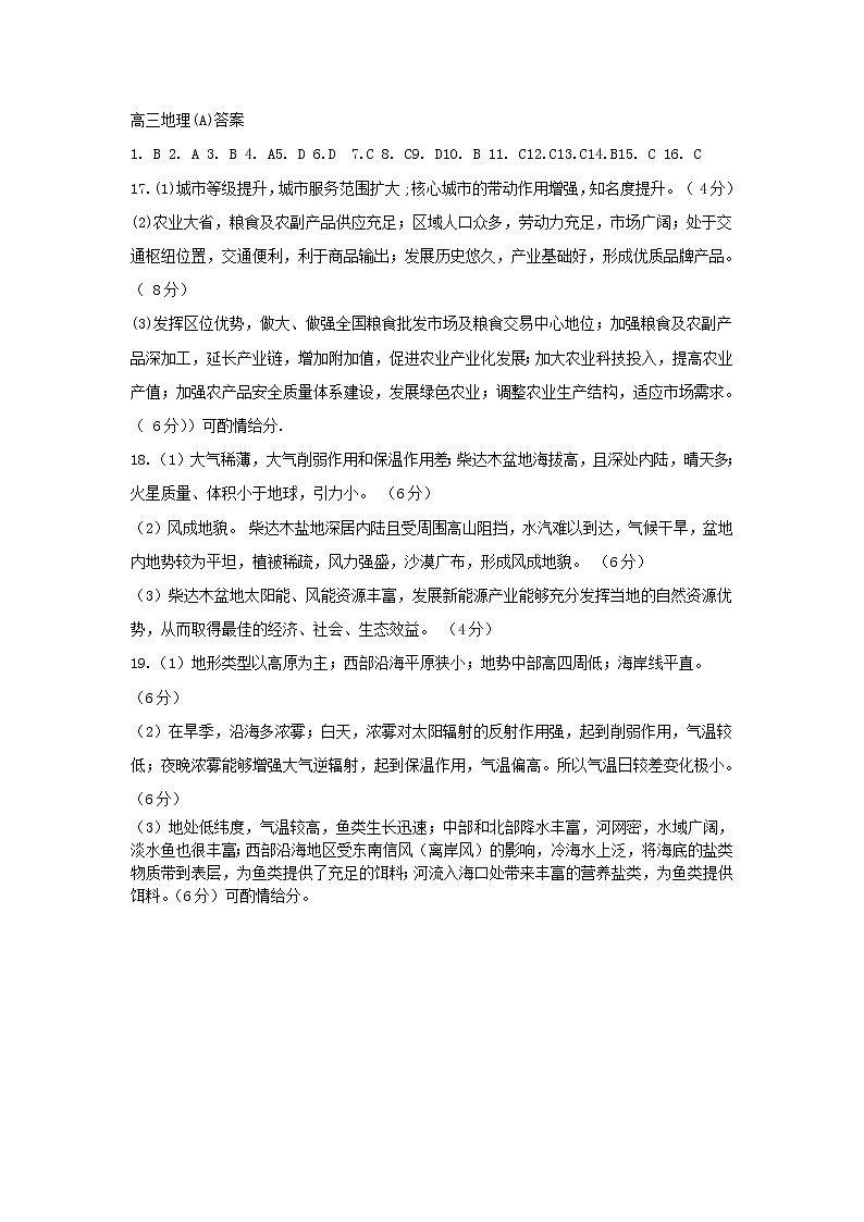 辽宁省鞍山市普通高中2022-2023学年高三上学期期中测试地理（A）答案第1页