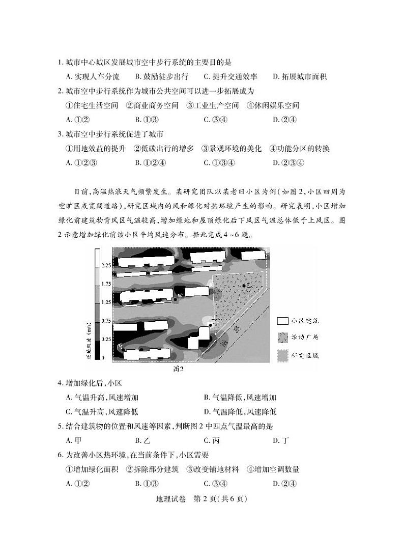 湖北省八市2023届高三下学期3月联考试题 地理 PDF版含解析第2页