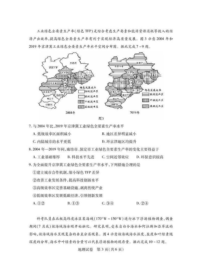 湖北省八市2023届高三下学期3月联考试题 地理 PDF版含解析第3页