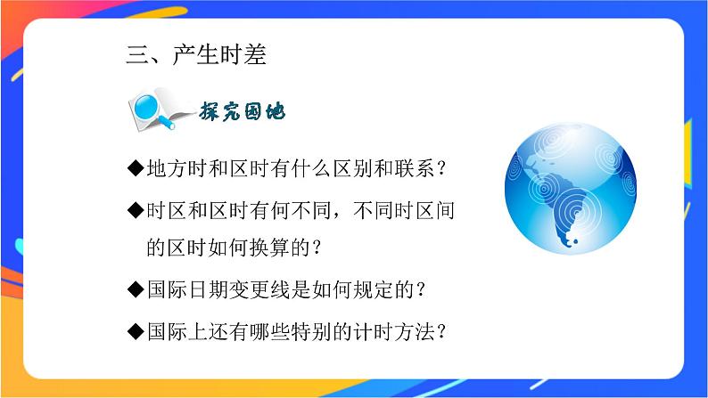 1.1.2产生时差  使地表物体水平运动方向发生偏转  课件02