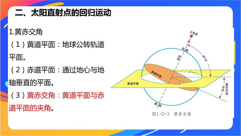 1.2地球公转的意义 课件06