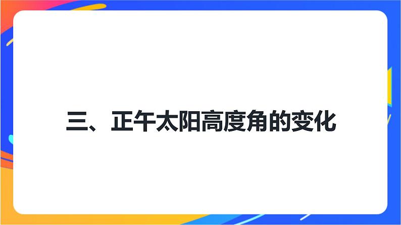 1.2.2地球公转的地理意义  课件03