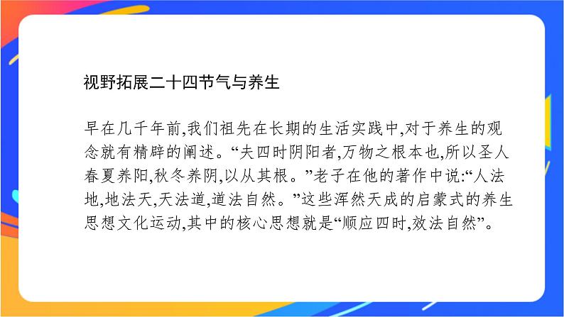 第一单元 地球运动的意义 单元活动　认识二十四节气  课件08