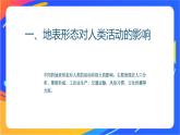 2.3地形與人類活動  課件