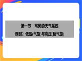 3.1.2低压(气旋)与高压(反气旋)  课件