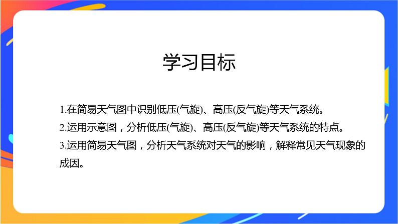 3.1.2低压(气旋)与高压(反气旋)  课件02