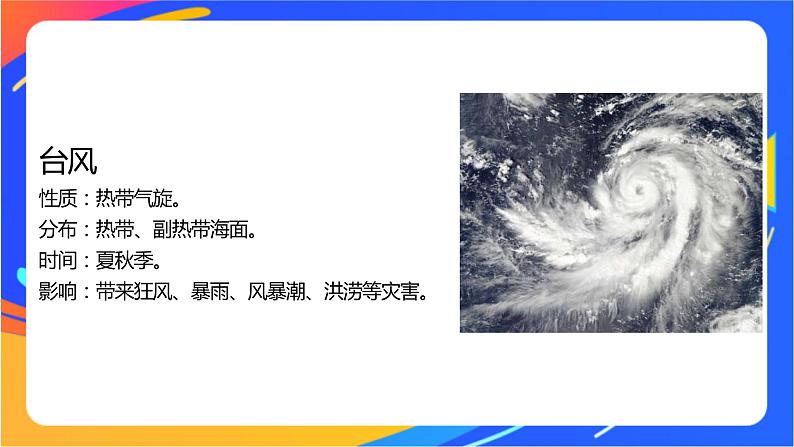 3.1.2低压(气旋)与高压(反气旋)  课件06